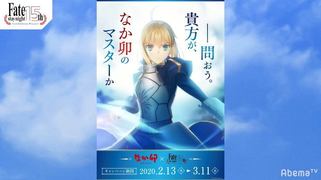 Fate Stay Night X Nakau Collaboration Key Visual Release Let S Ask Are You The Master Of Nakau Japan Game Information